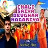Chali Saiya Devghar Nagariya